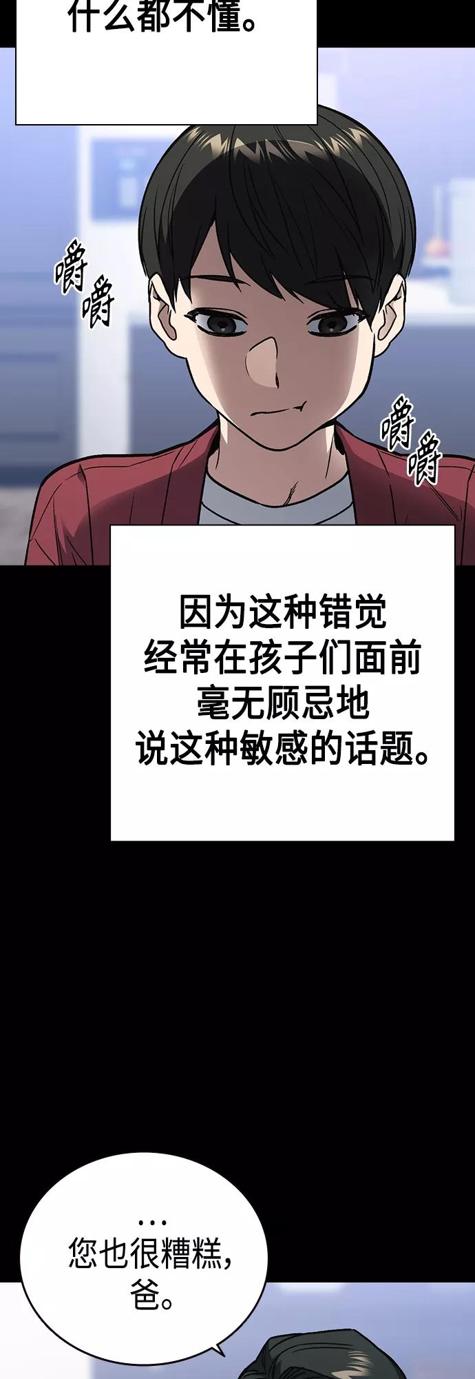 《痞子学霸》第2季 第48话 第24页
