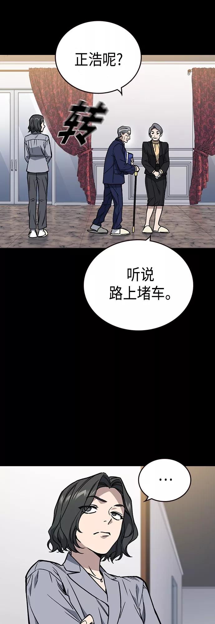《痞子学霸》第2季 第48话 第12页