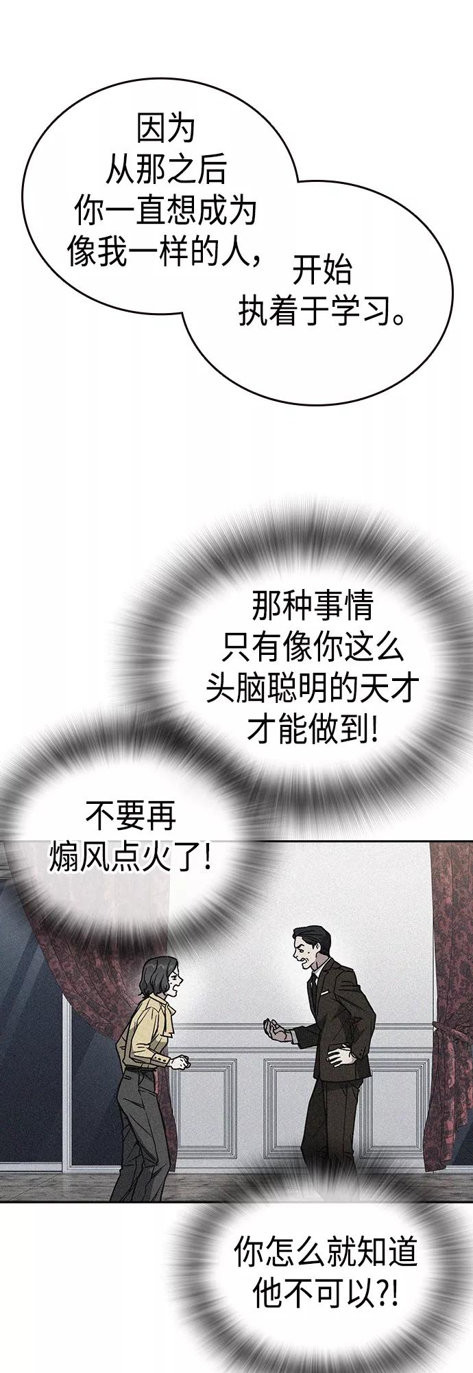 《痞子学霸》第2季 第48话 第48页