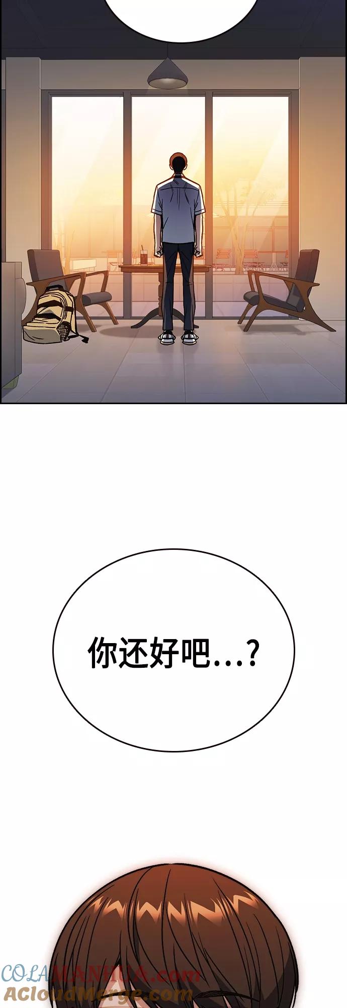 《痞子学霸》第2季 第48话 第61页