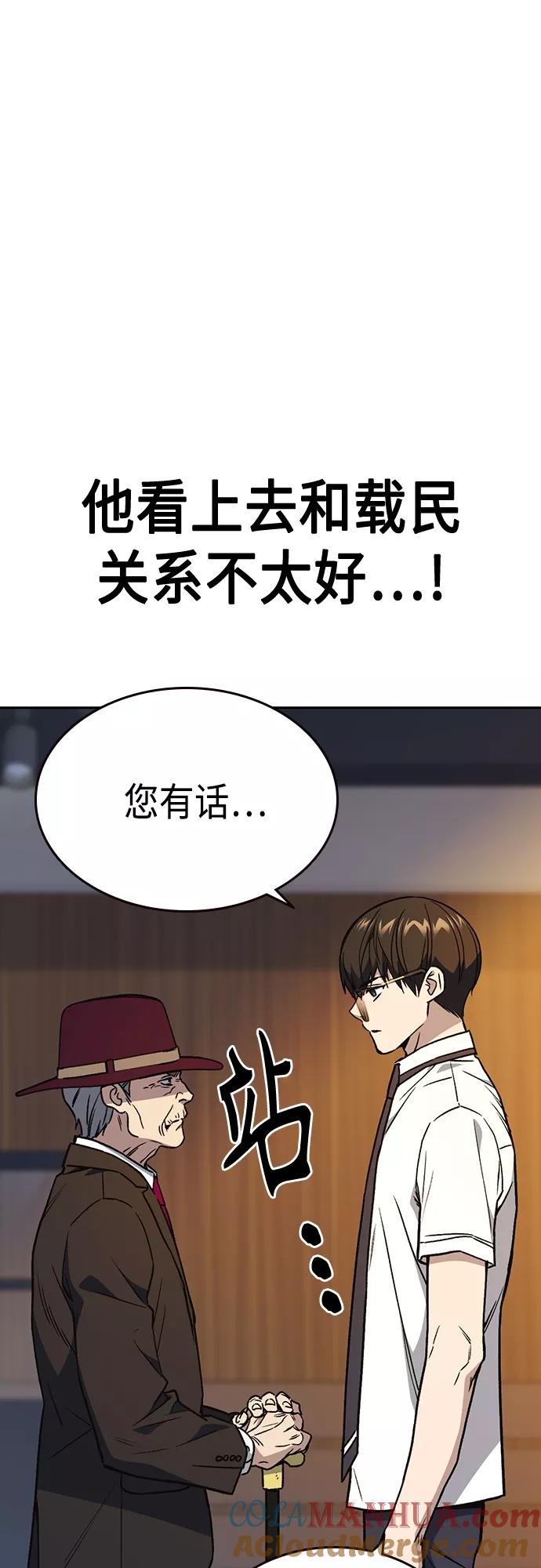《痞子学霸》第2季 第48话 第7页