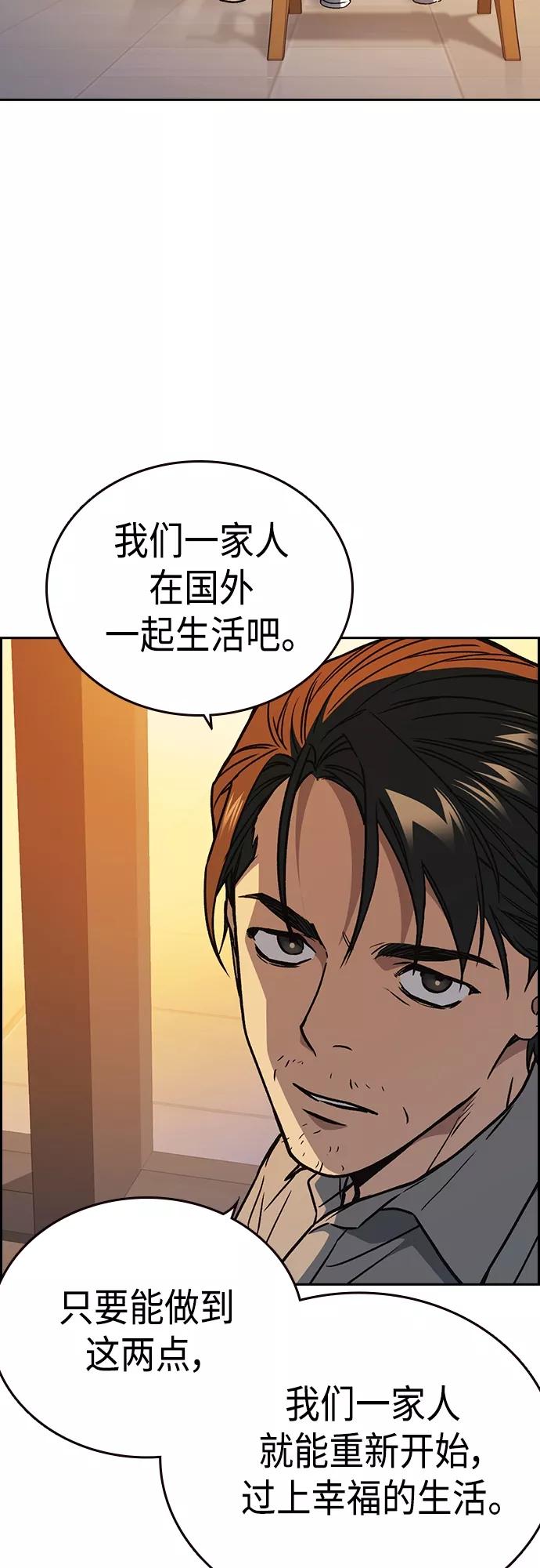 《痞子学霸》第2季 第48话 第56页