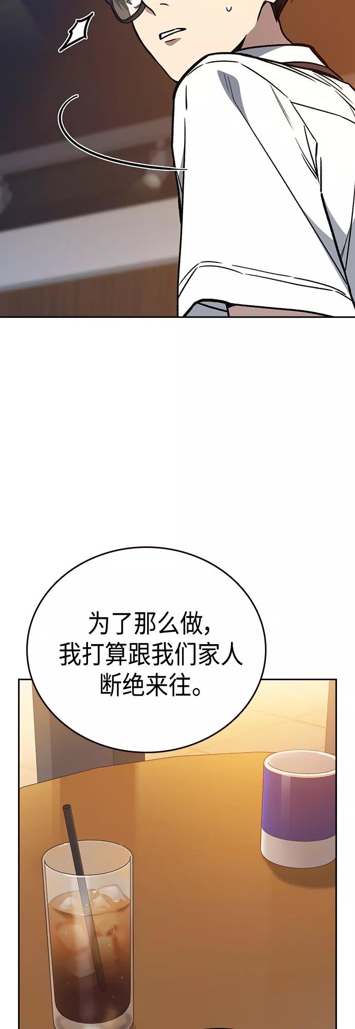 《痞子学霸》第2季 第48话 第54页