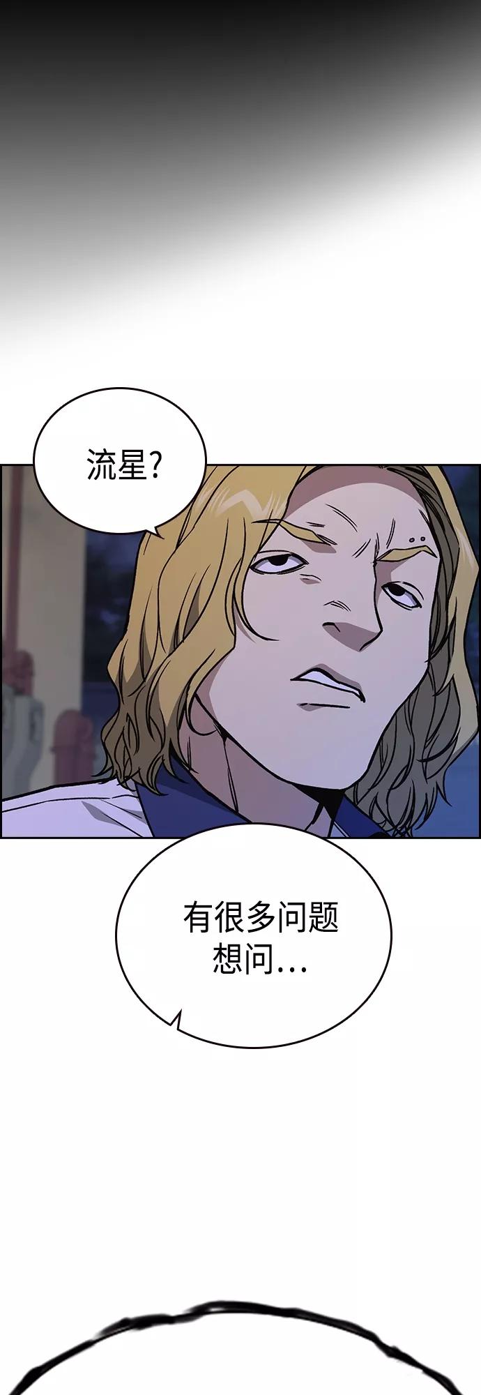 《痞子学霸》第2季 第48话 第69页