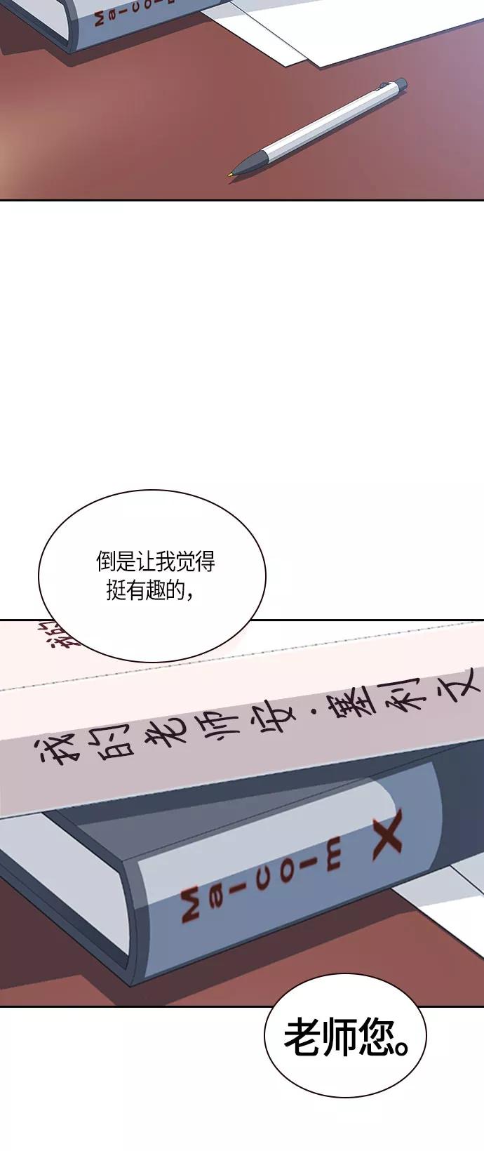 《痞子学霸》第16话 第50页