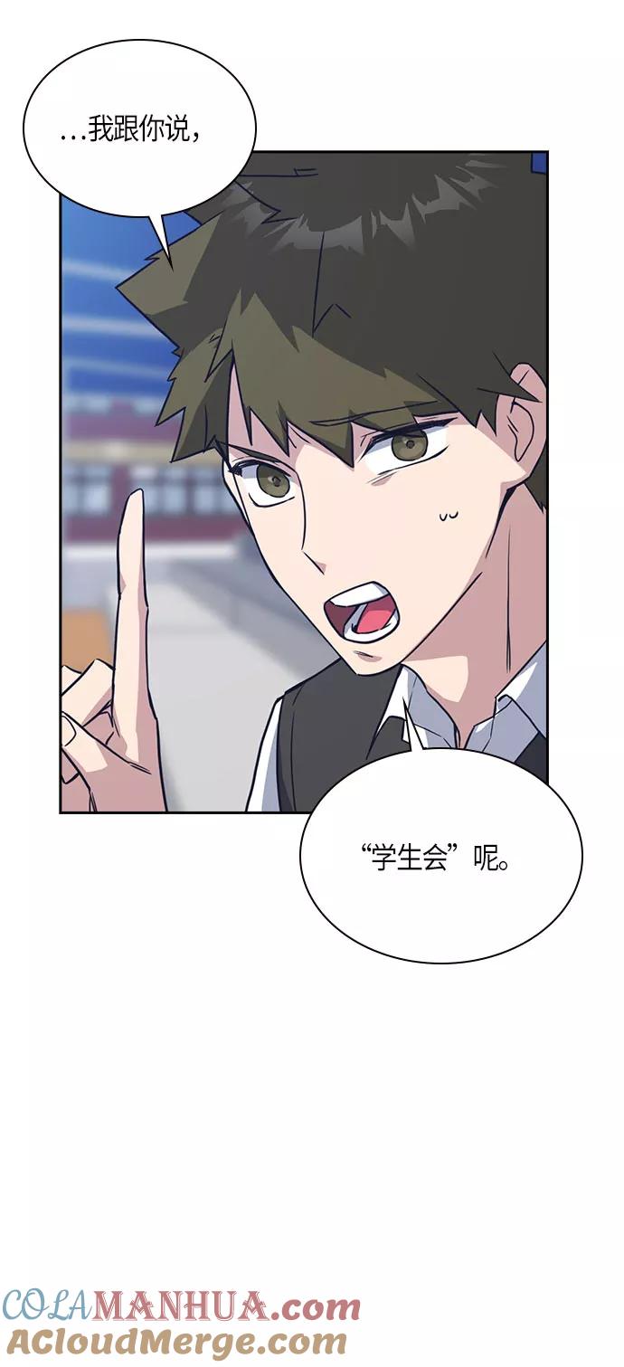 《痞子学霸》第16话 第4页