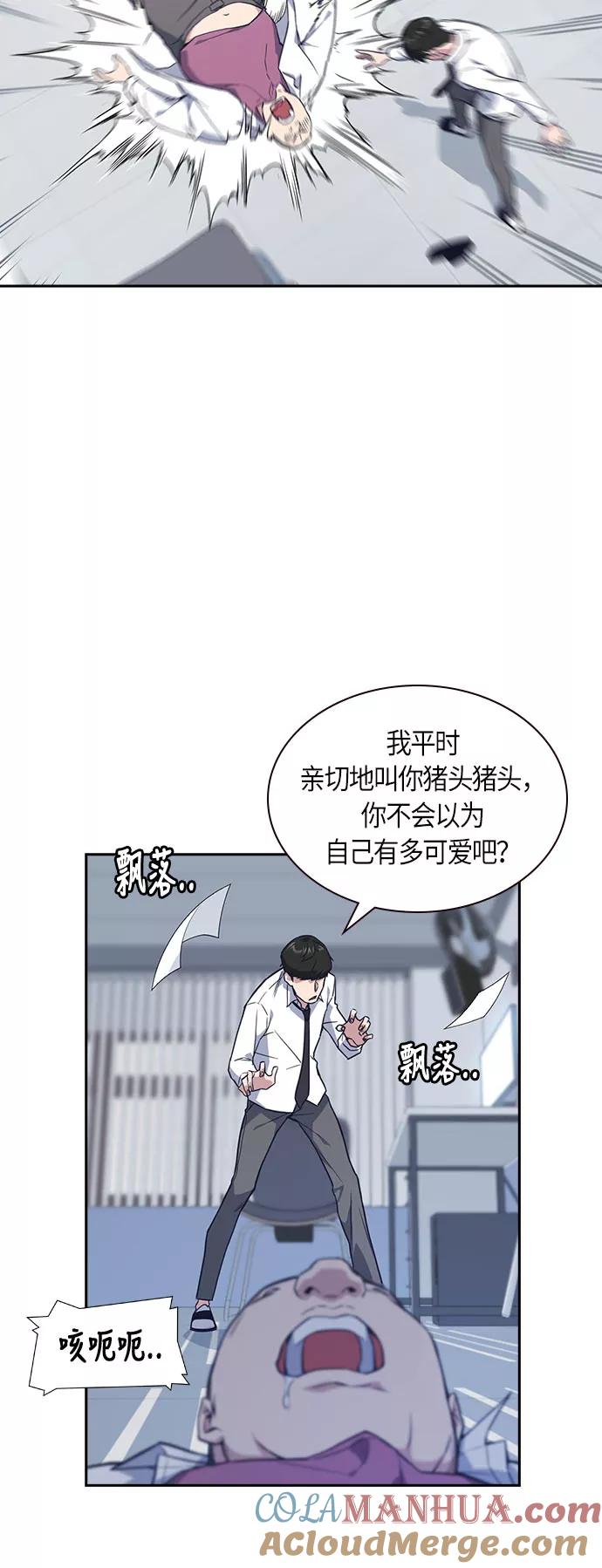 《痞子学霸》第16话 第28页