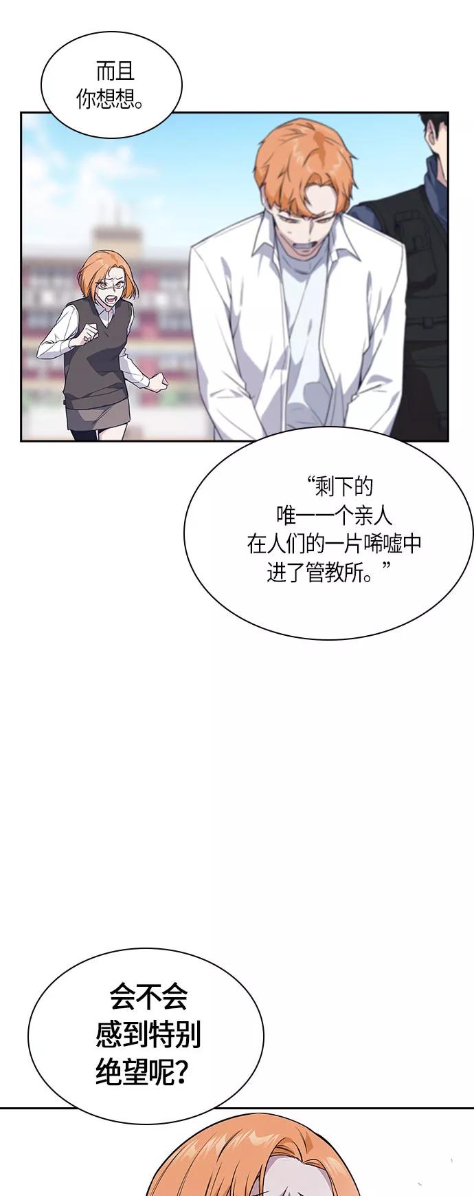 《痞子学霸》第16话 第36页