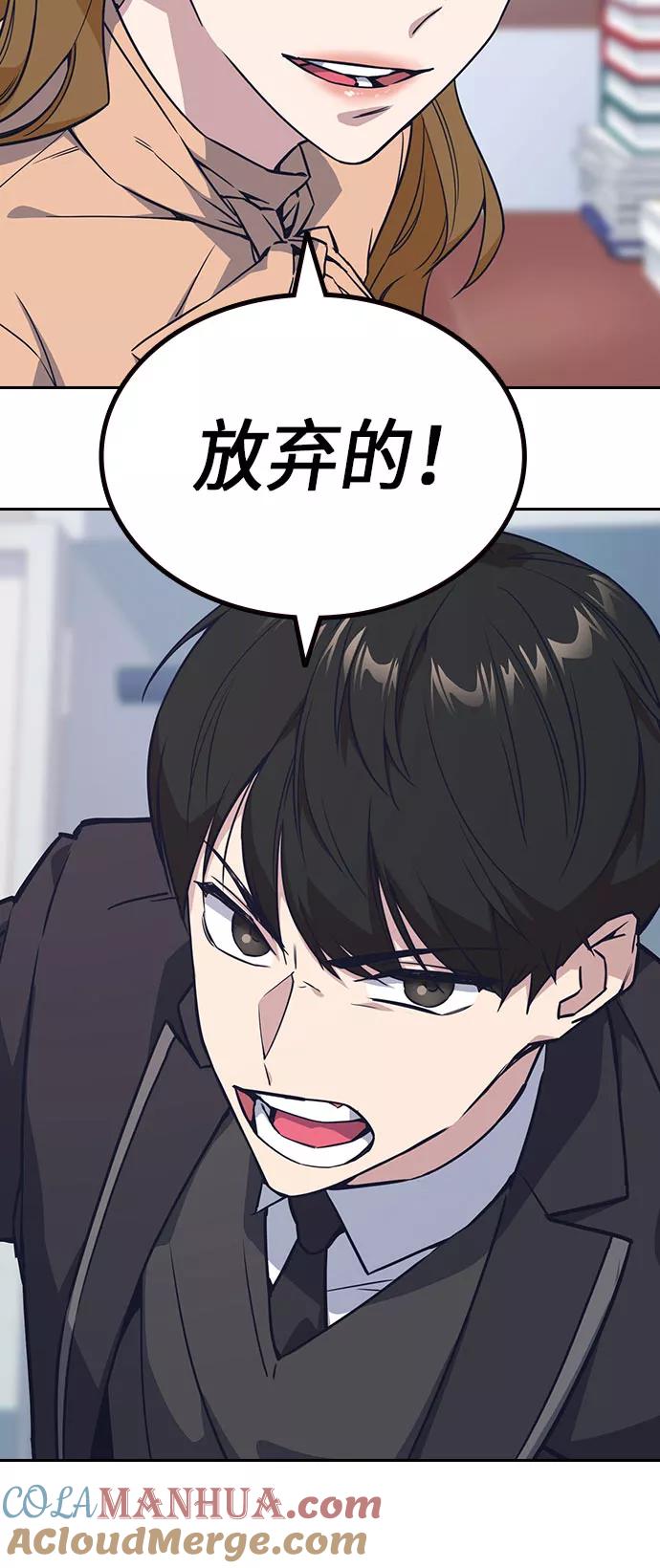 《痞子学霸》第16话 第61页