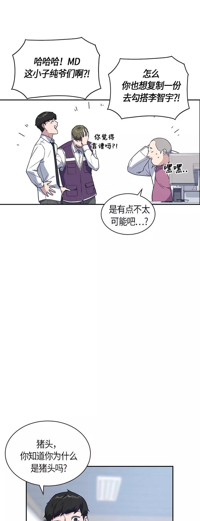 《痞子学霸》第16话 第24页
