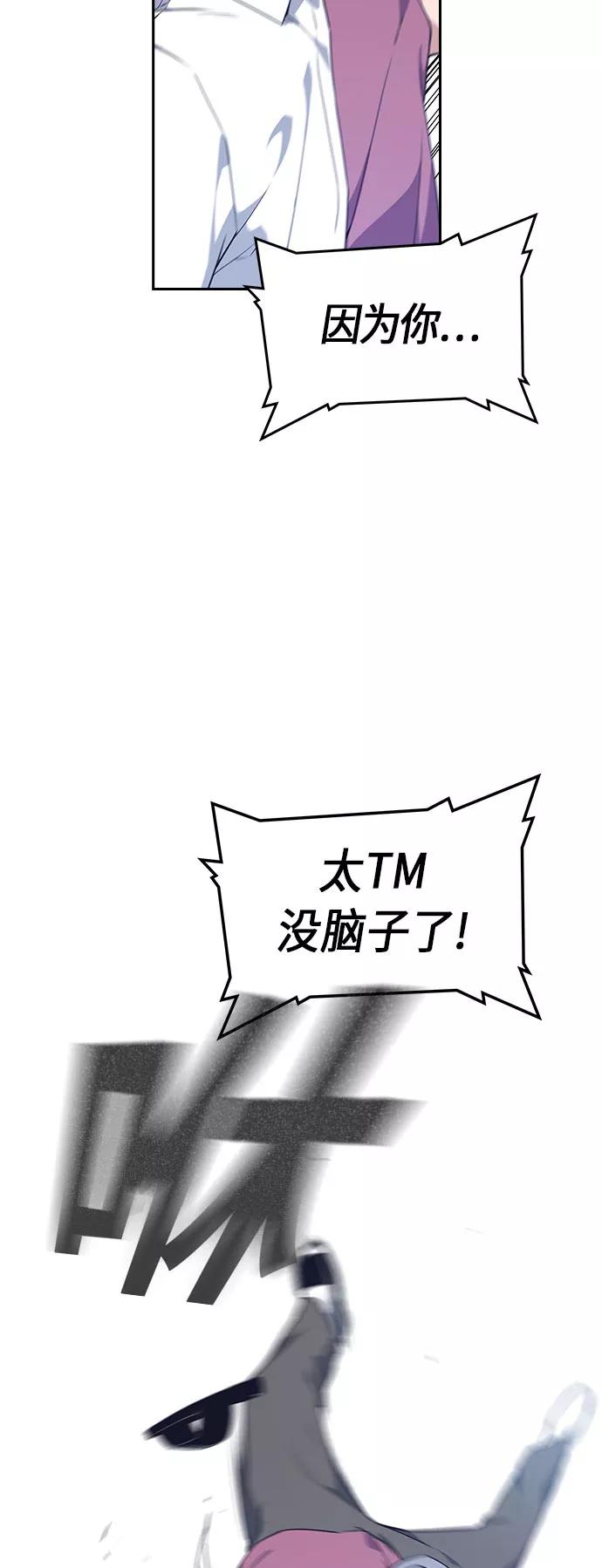 《痞子学霸》第16话 第26页