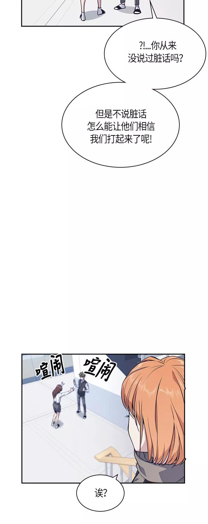 《痞子学霸》第16话 第45页
