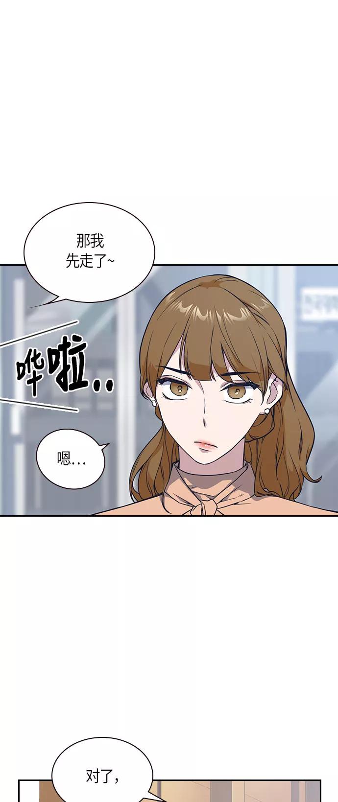 《痞子学霸》第16话 第51页