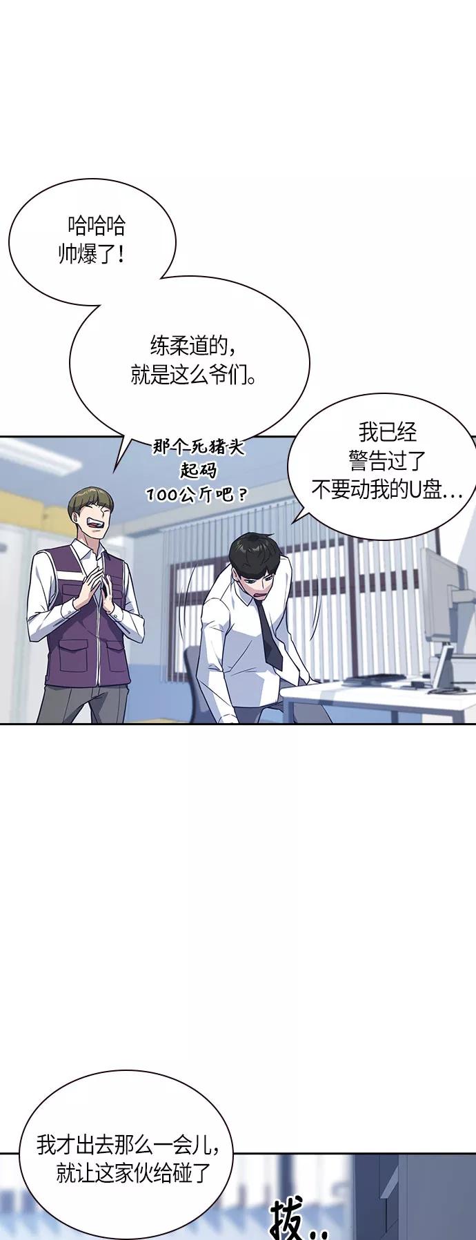 《痞子学霸》第16话 第30页