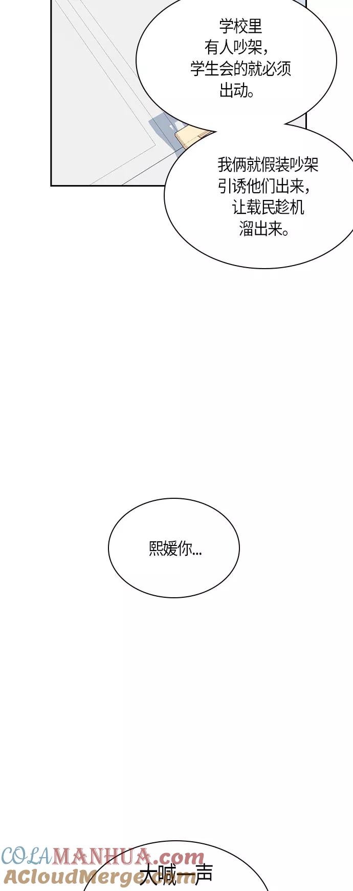 《痞子学霸》第16话 第43页