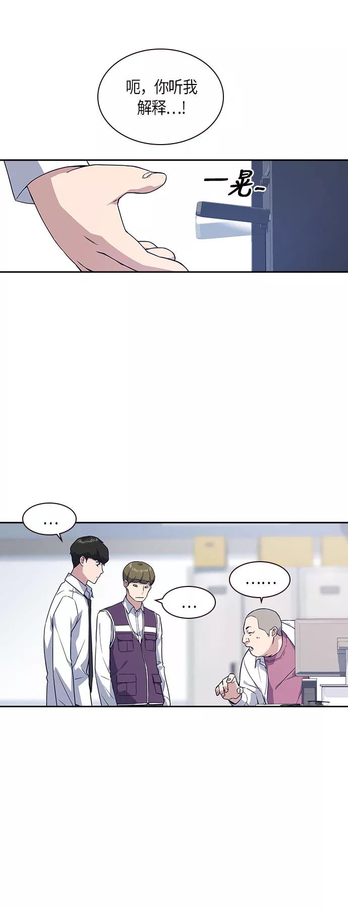 《痞子学霸》第16话 第23页