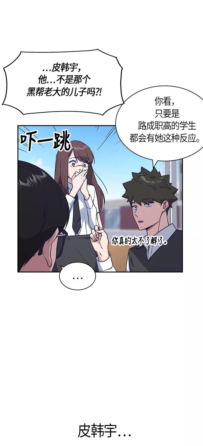 《痞子学霸》第16话 第8页