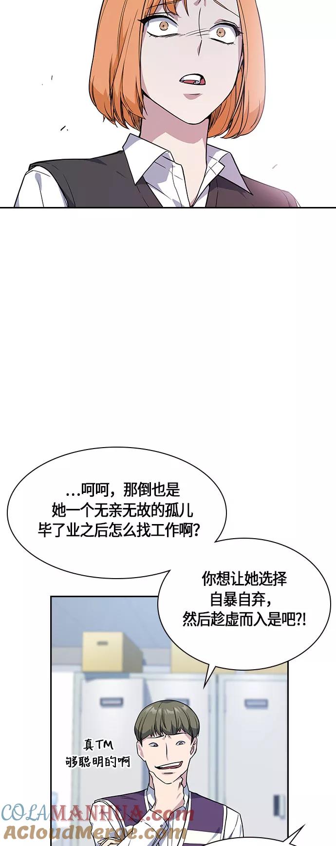 《痞子学霸》第16话 第37页