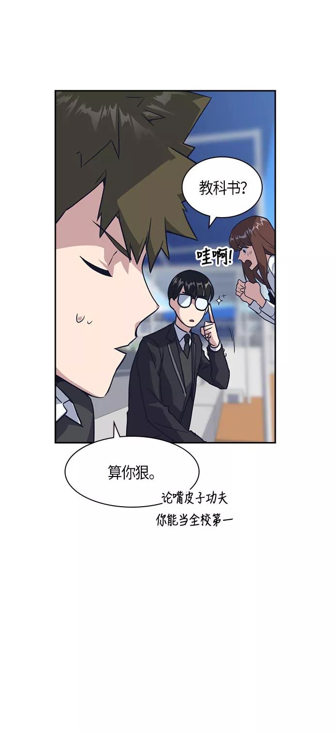 《痞子学霸》第16话 第3页