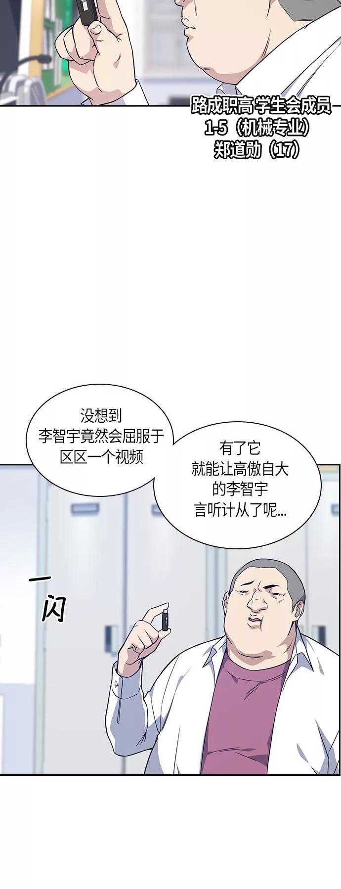 《痞子学霸》第16话 第18页