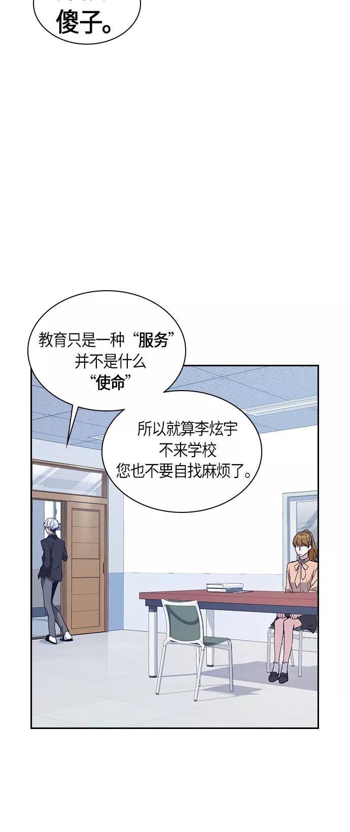 《痞子学霸》第16话 第54页