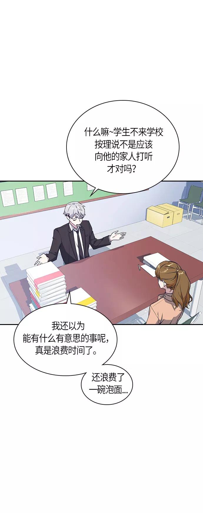 《痞子学霸》第16话 第48页