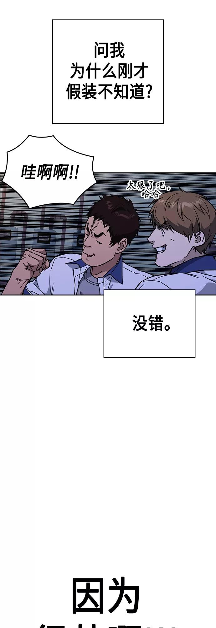 《痞子学霸》第2季 第49话 第44页