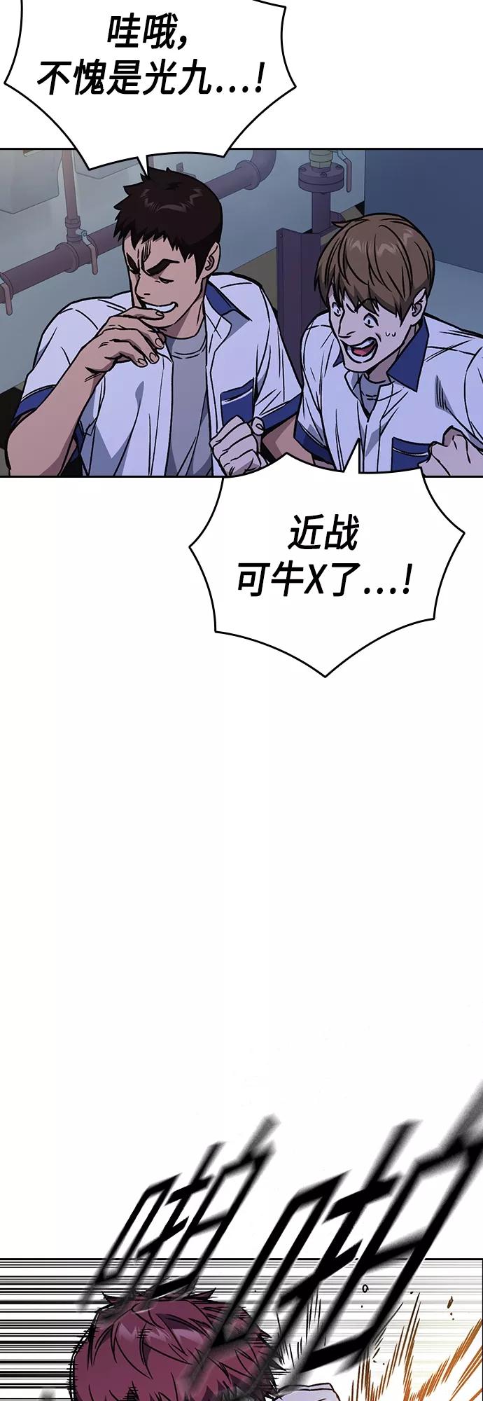 《痞子学霸》第2季 第49话 第29页