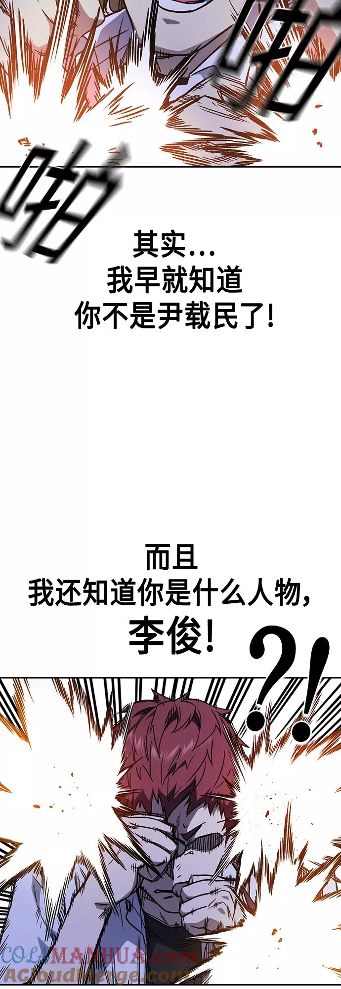 《痞子学霸》第2季 第49话 第31页