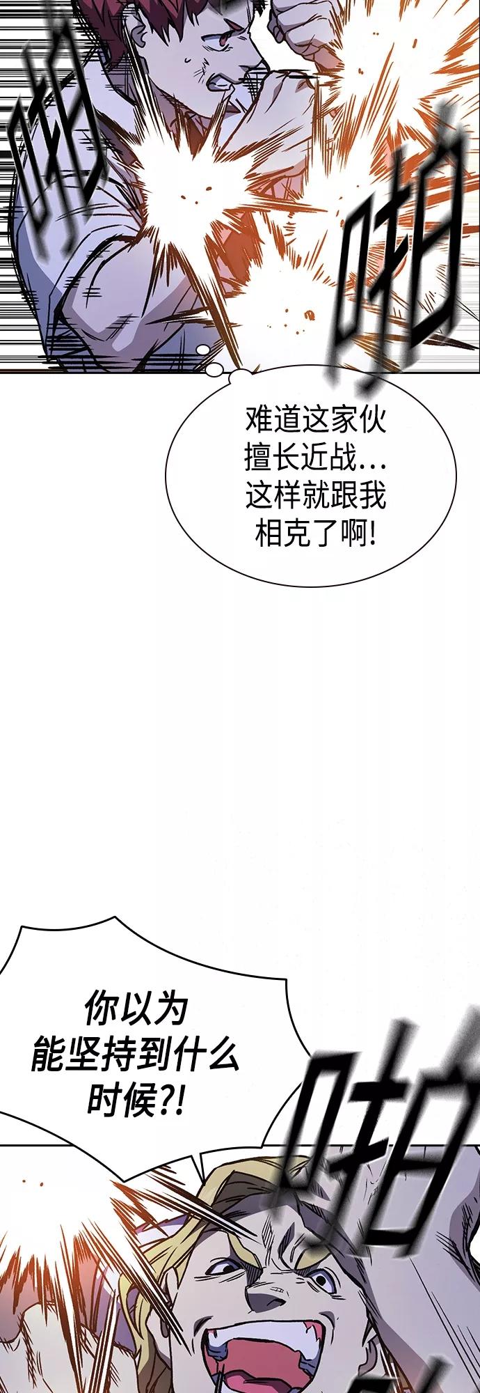 《痞子学霸》第2季 第49话 第30页