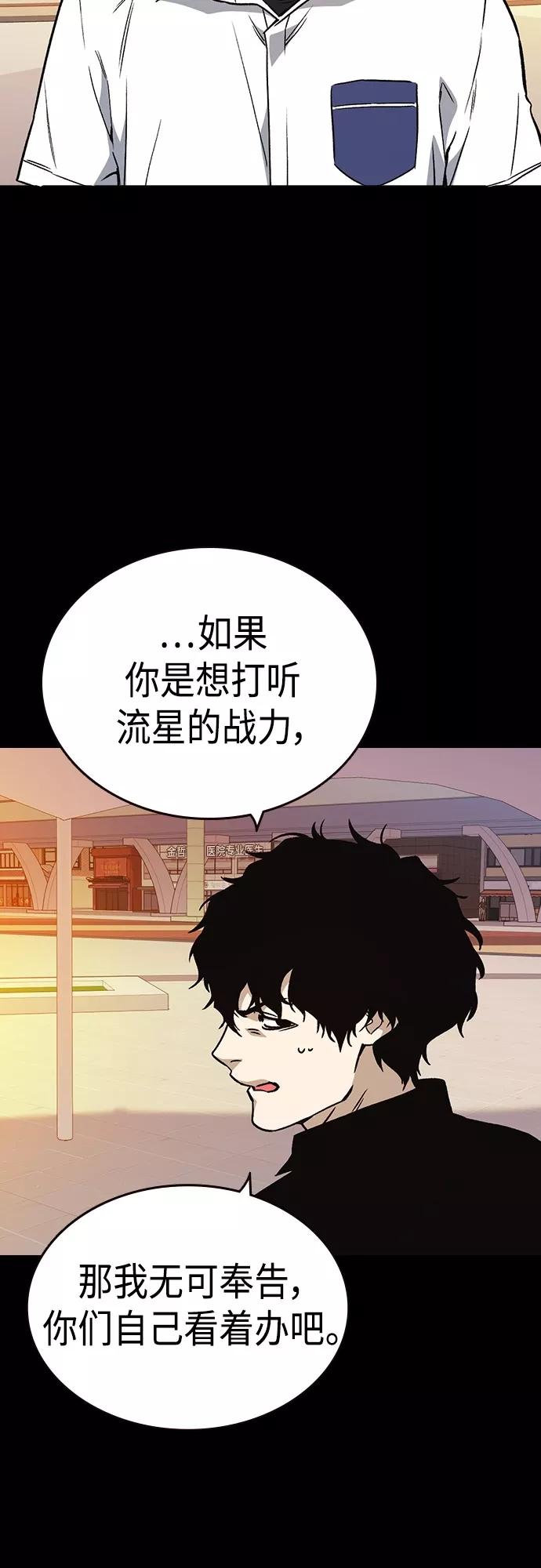《痞子学霸》第2季 第49话 第36页