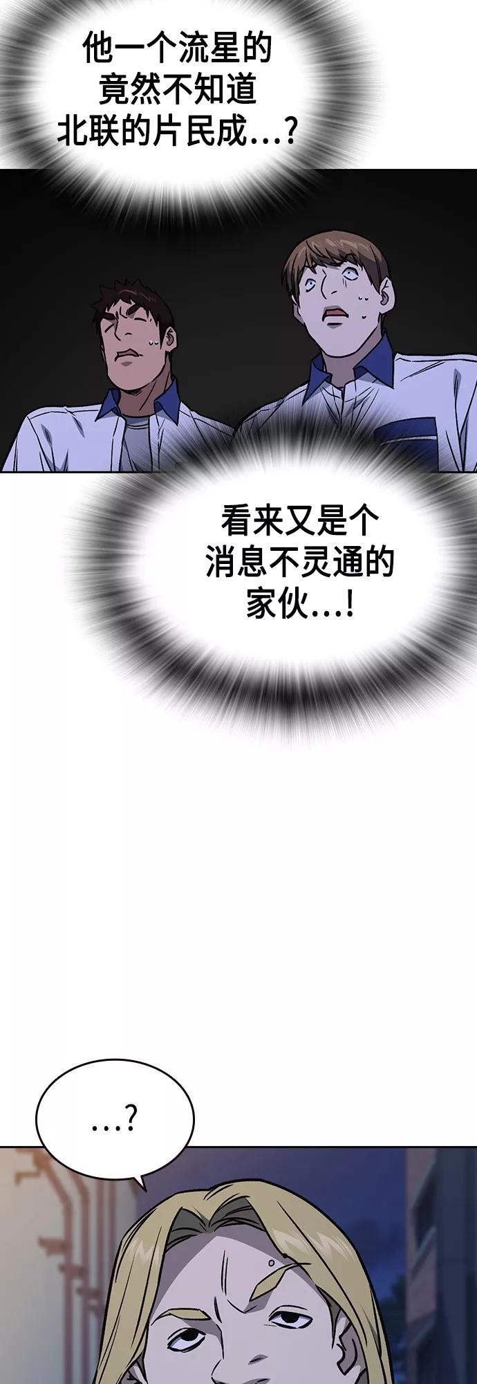 《痞子学霸》第2季 第49话 第12页