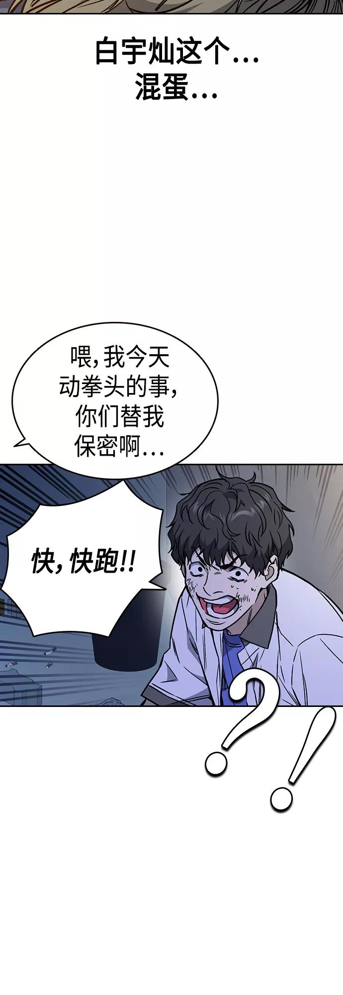 《痞子学霸》第2季 第49话 第53页