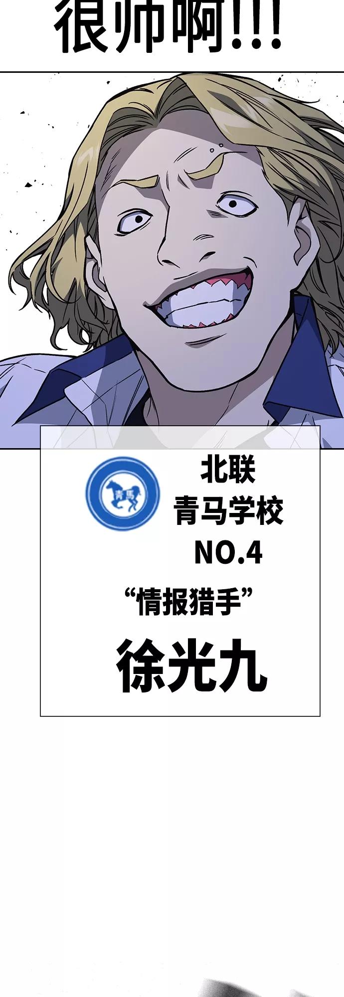 《痞子学霸》第2季 第49话 第45页