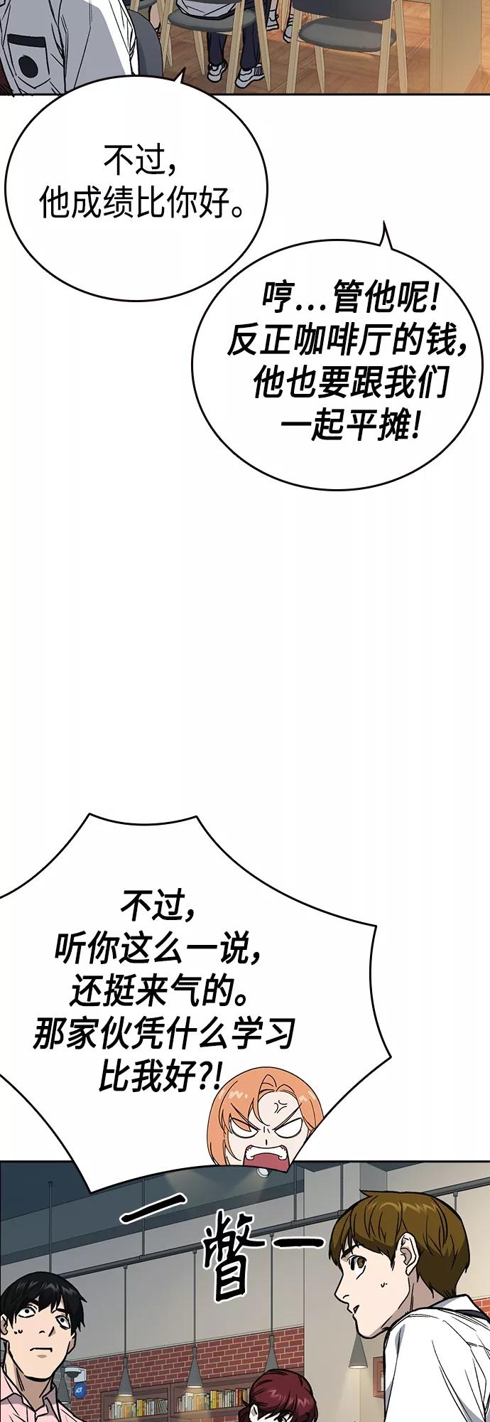 《痞子学霸》第2季 第49话 第65页