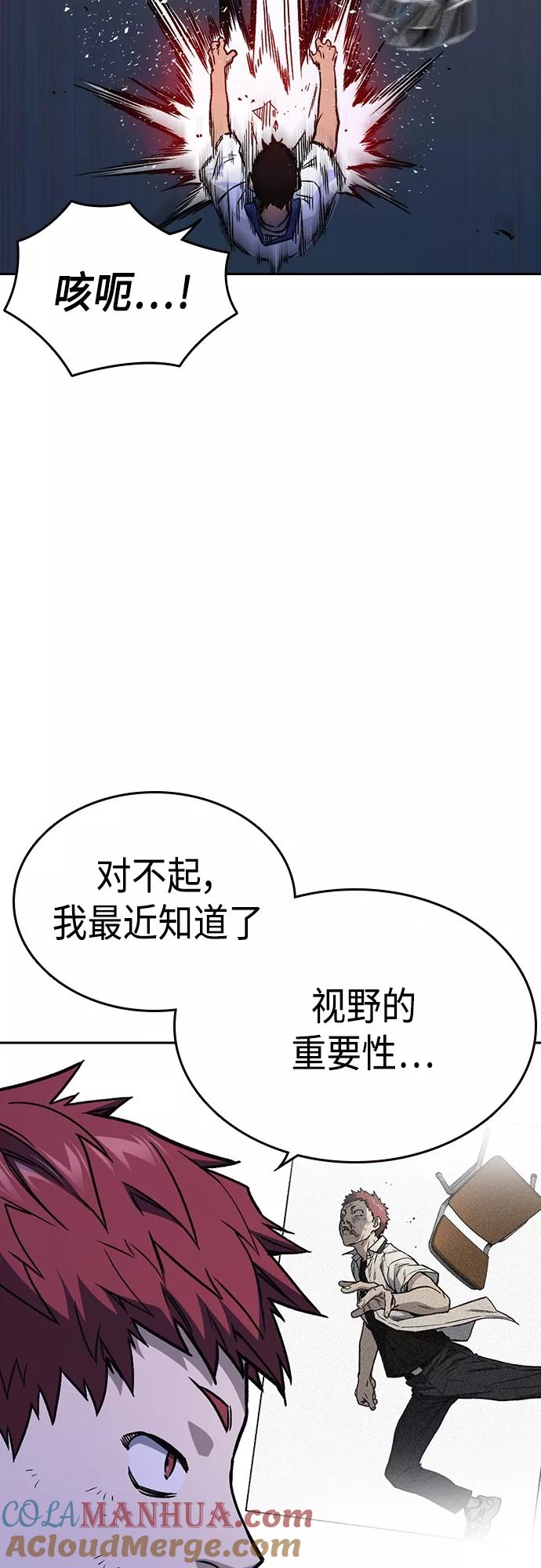 《痞子学霸》第2季 第49话 第58页