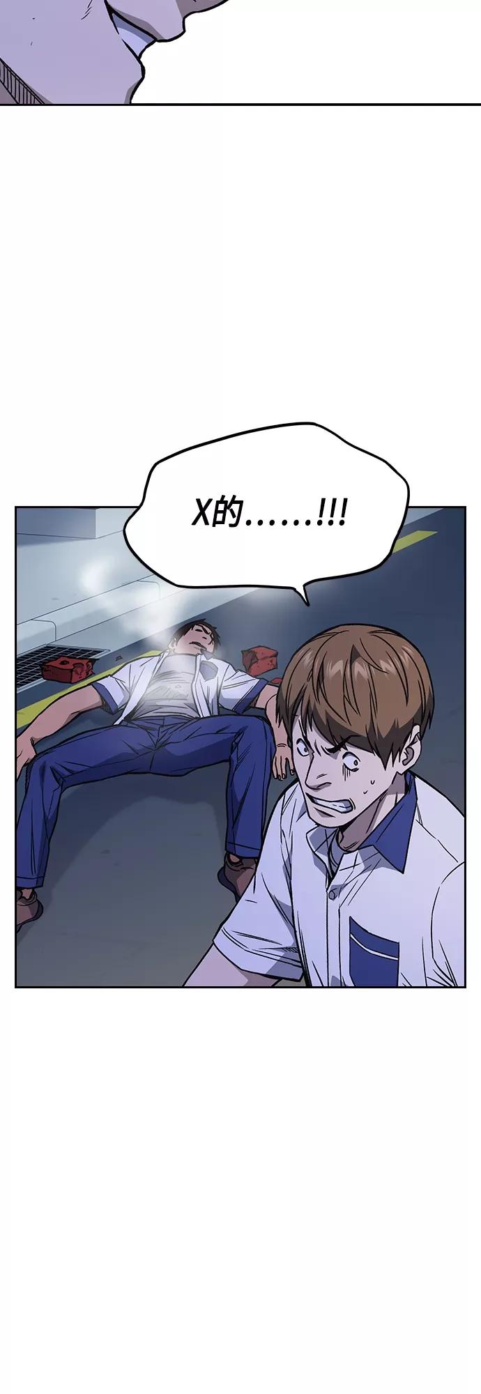《痞子学霸》第2季 第49话 第59页