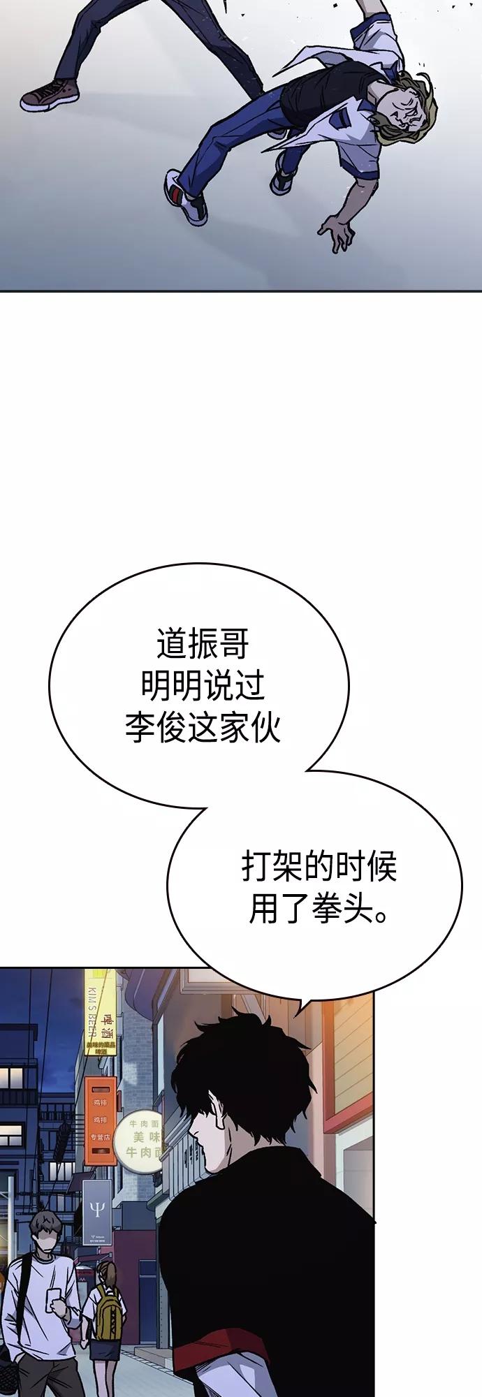 《痞子学霸》第2季 第49话 第48页