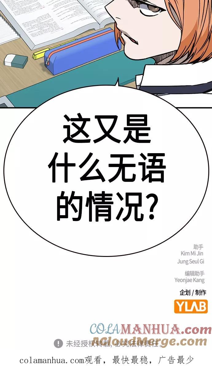 《痞子学霸》第2季 第49话 第70页