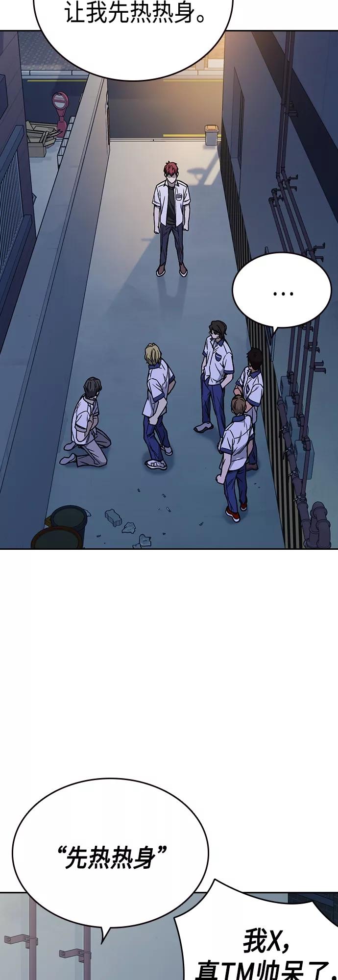《痞子学霸》第2季 第49话 第3页