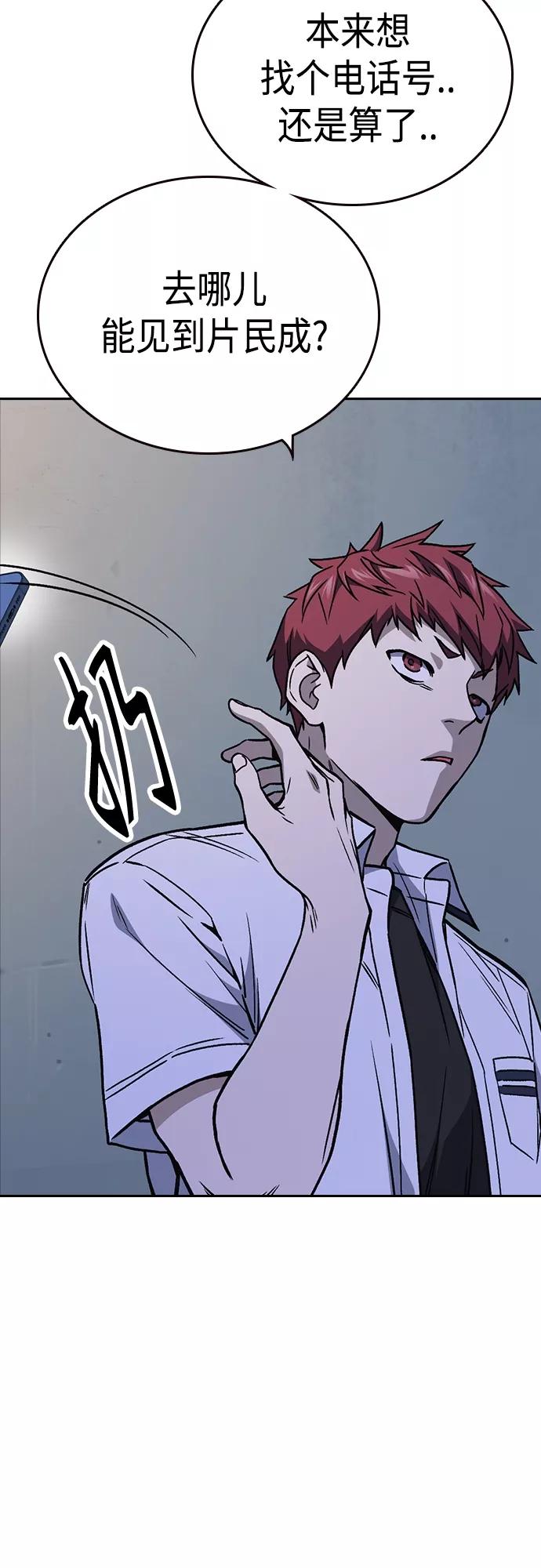 《痞子学霸》第2季 第49话 第20页