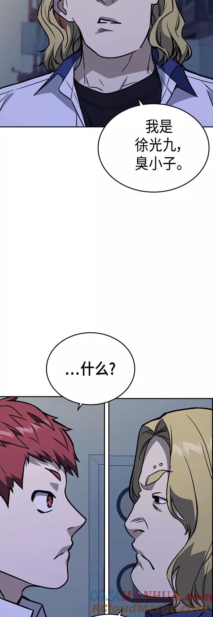 《痞子学霸》第2季 第49话 第13页