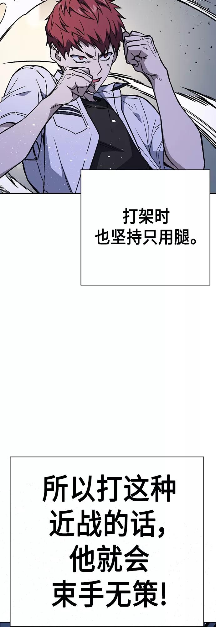 《痞子学霸》第2季 第49话 第42页