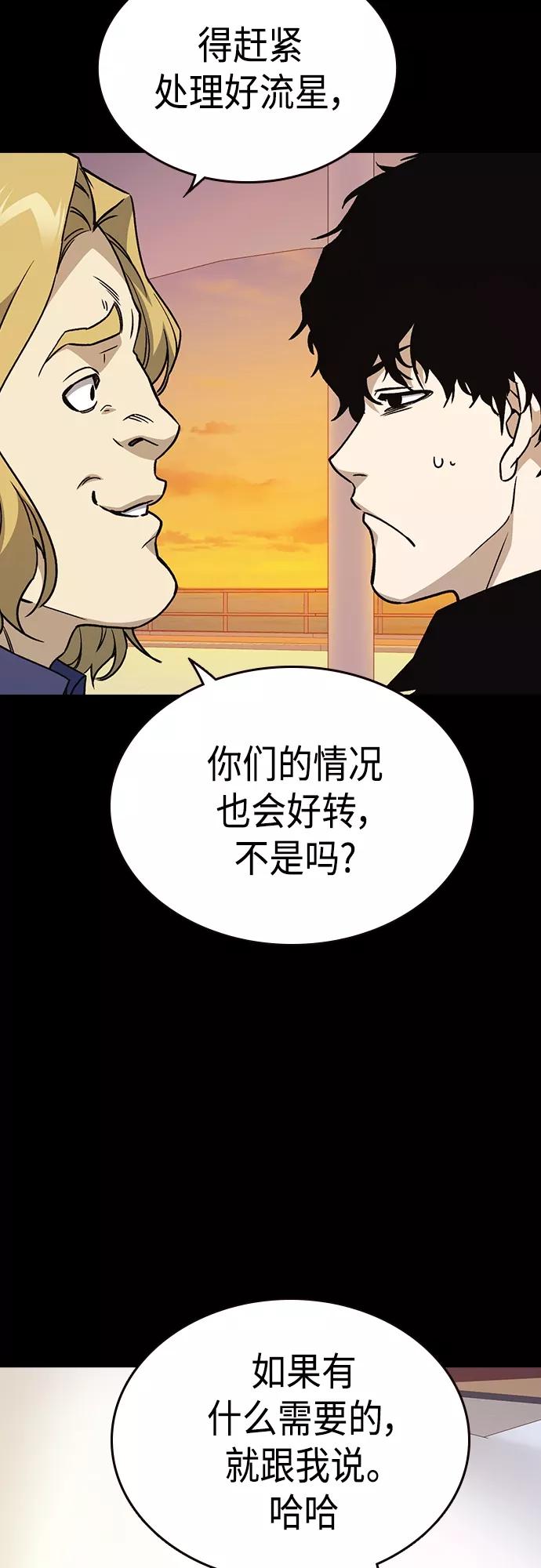 《痞子学霸》第2季 第49话 第38页