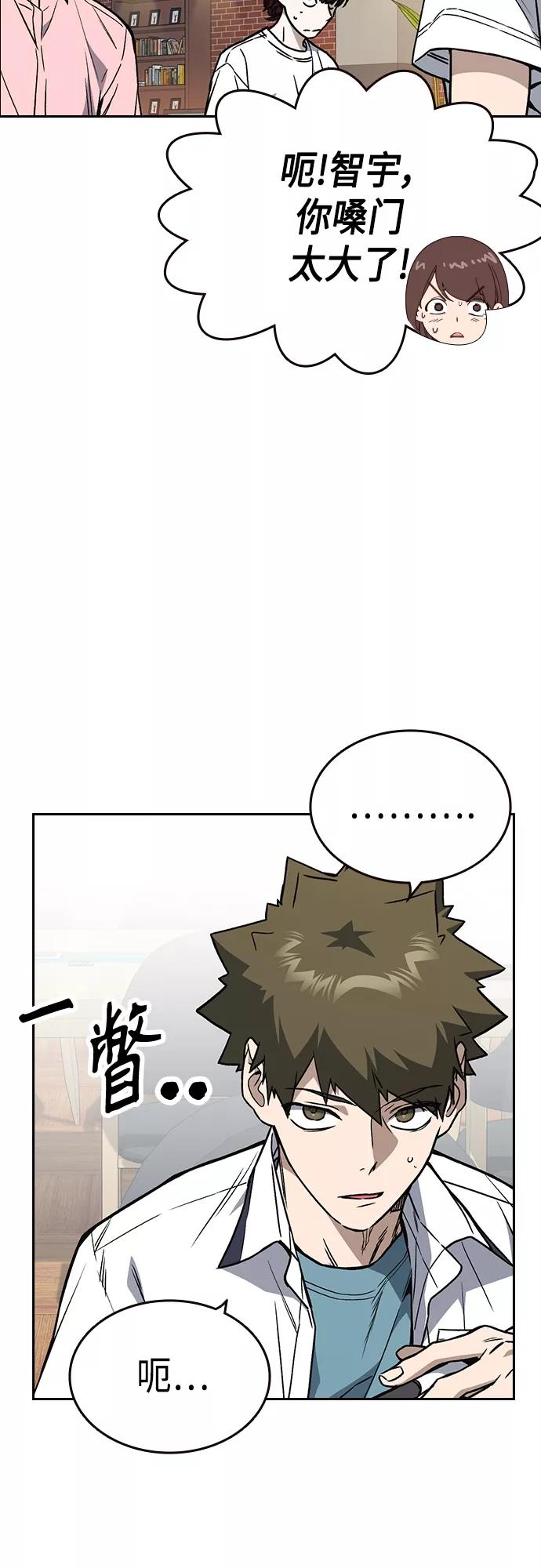 《痞子学霸》第2季 第49话 第66页