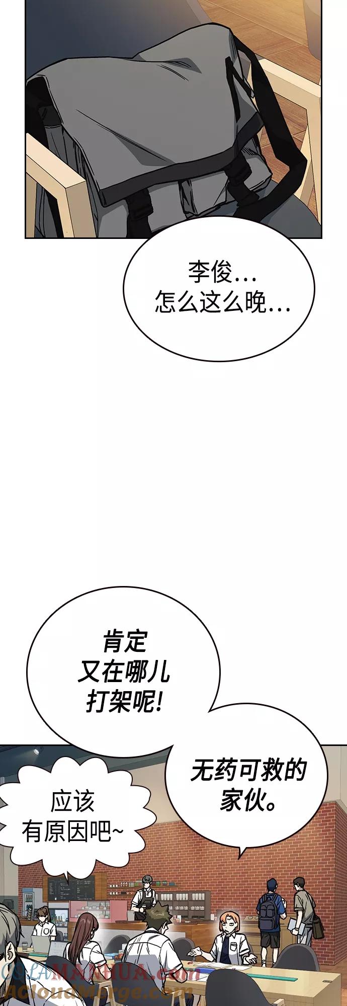 《痞子学霸》第2季 第49话 第64页