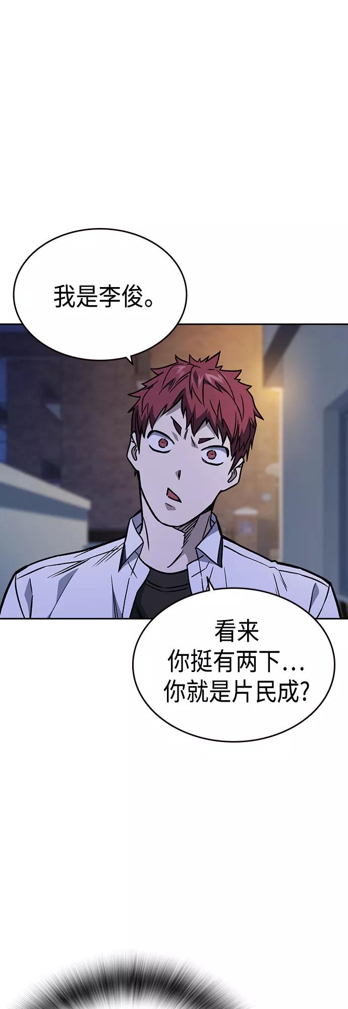 《痞子学霸》第2季 第49话 第11页