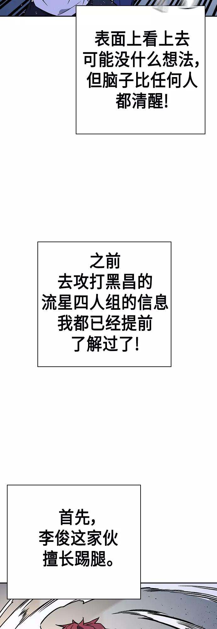 《痞子学霸》第2季 第49话 第41页