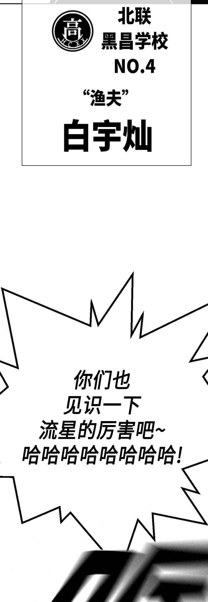 《痞子学霸》第2季 第49话 第50页