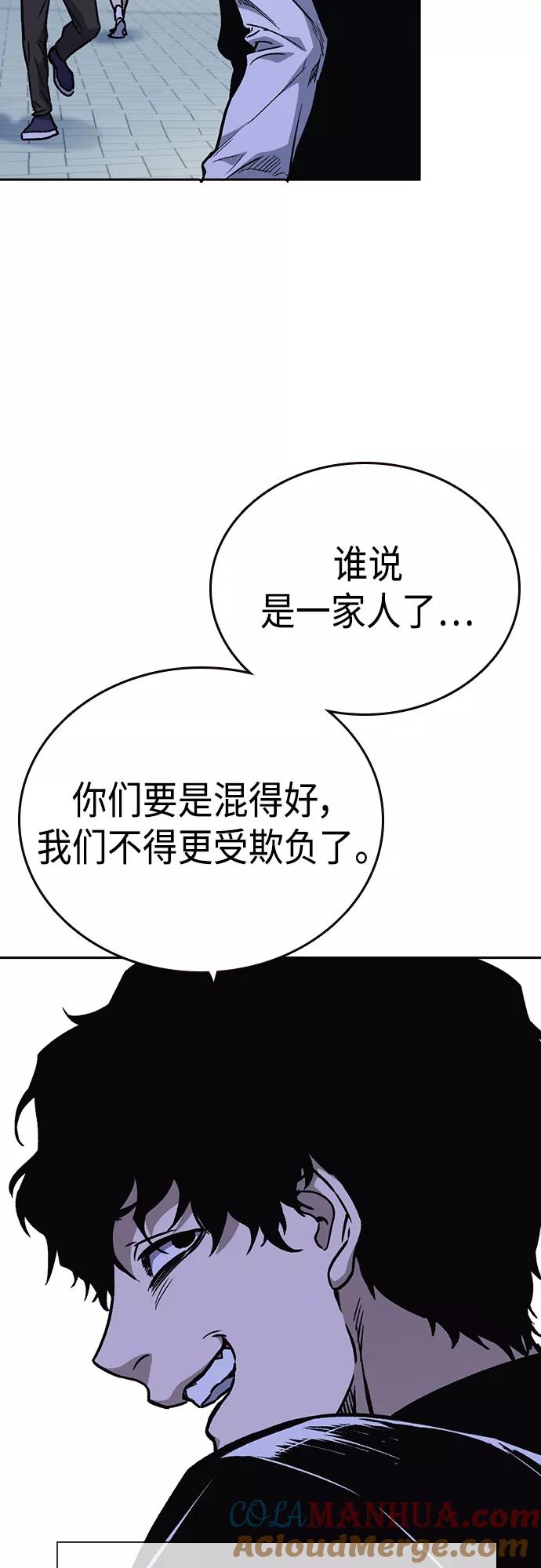 《痞子学霸》第2季 第49话 第49页